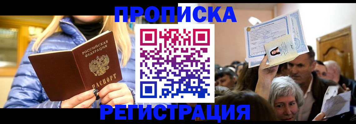 прописка 2025 в Копейске