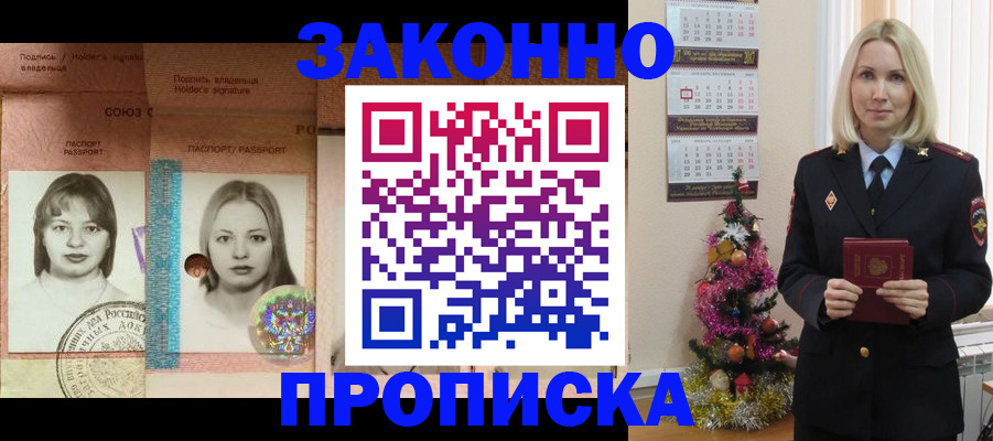 временная регистрация законно в Копейске