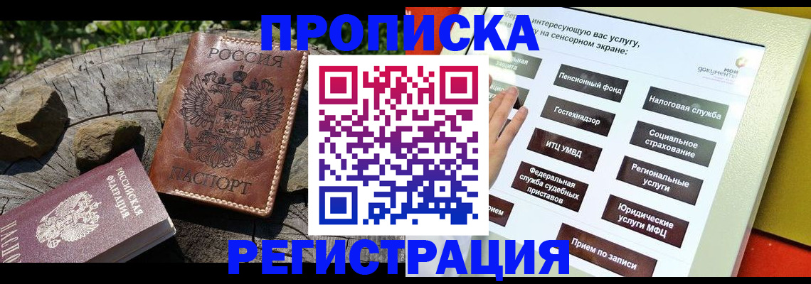 прописка законно в Копейске